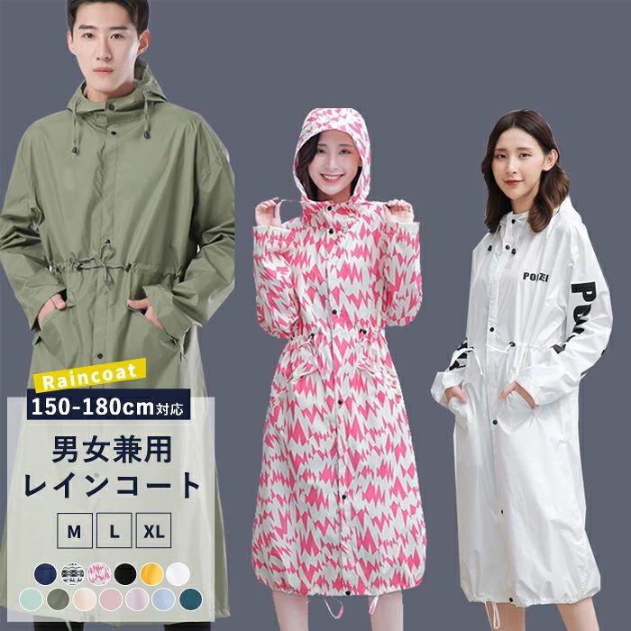 レインスーツ 雨合羽 通学 高校生 女の子 雨 キッズ メンズ ロング おしゃれ かわいい レディース レインコート