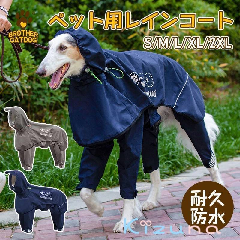イージー レインコート 中型犬 大型犬 犬用レインコートウェアハーネス レインポンチョ レインウェア 雨具 カッパ ドッグ ドッグ
