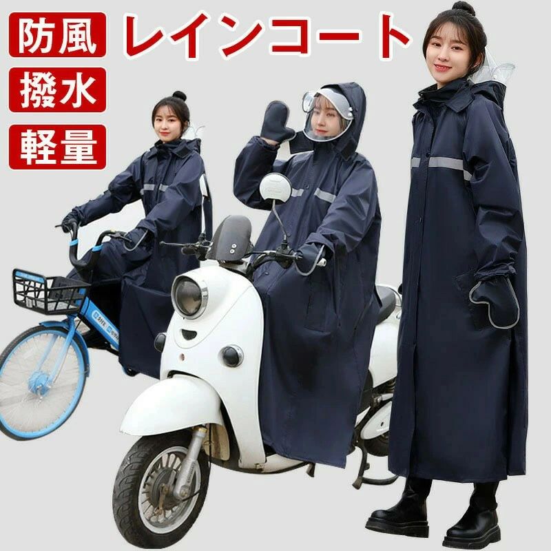 自転車用カッパ 雨具 自転車用 自転車 レインポンチョ レディース メンズ ロング 防水 通勤 通学用 リュック 自転車用レインコー
