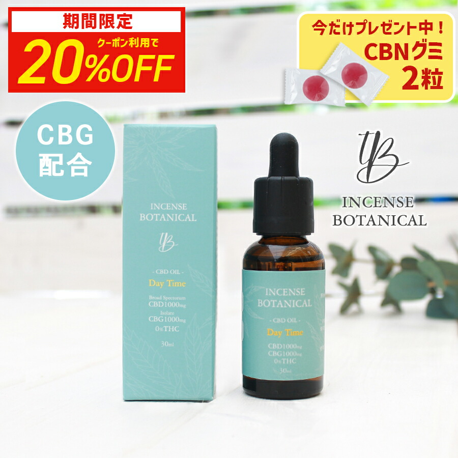 楽天市場】【20％OFFクーポン対象】CBD1000mg CBN1000mg オイル 含有量