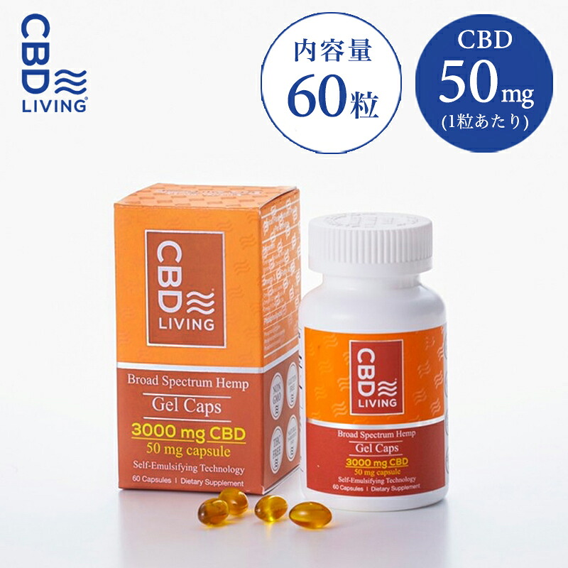 第1位獲得 20 offクーポン対象 ナノ cbd ジェル カプセル 1粒 50mg 60粒入り cbd リビング cbd living ブロードスペクトラム アントラージュ 高濃度 高純度 cbdサプリ カンナビジオール 高濃度cbdオイル グッズ おすすめ サプリメント サプリ 健康食品 mick