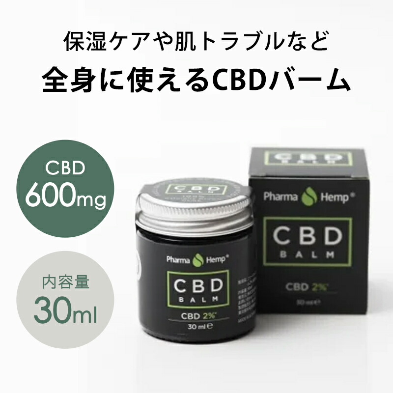 【楽天市場】CBDバーム CBD 900mg 内容量30ml ファーマヘンプ Pharma hemp カンナビノイド カンナビジオール シービーディー  cbd リラクゼーションギフト プレゼント 癒し グッズ 健康グッズ 女性 : MICK'S