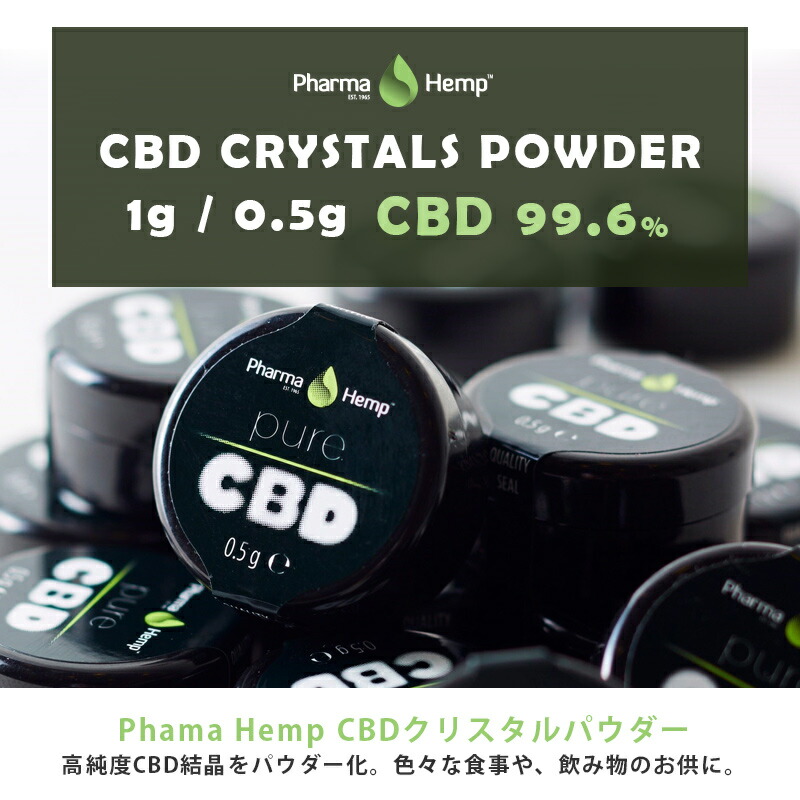 楽天市場 Offクーポン対象 Cbd クリスタル 99 6 498mg 0 5g ファーマヘンプ Cbd パウダー 高濃度 高純度 Vape 電子タバコ アイソレート ベイプ カンナビジオール ヴェポライザー べポライザー Pharmahemp Cbdパウダー 禁煙 禁煙グッズ 禁煙補助 リラックス Mick S