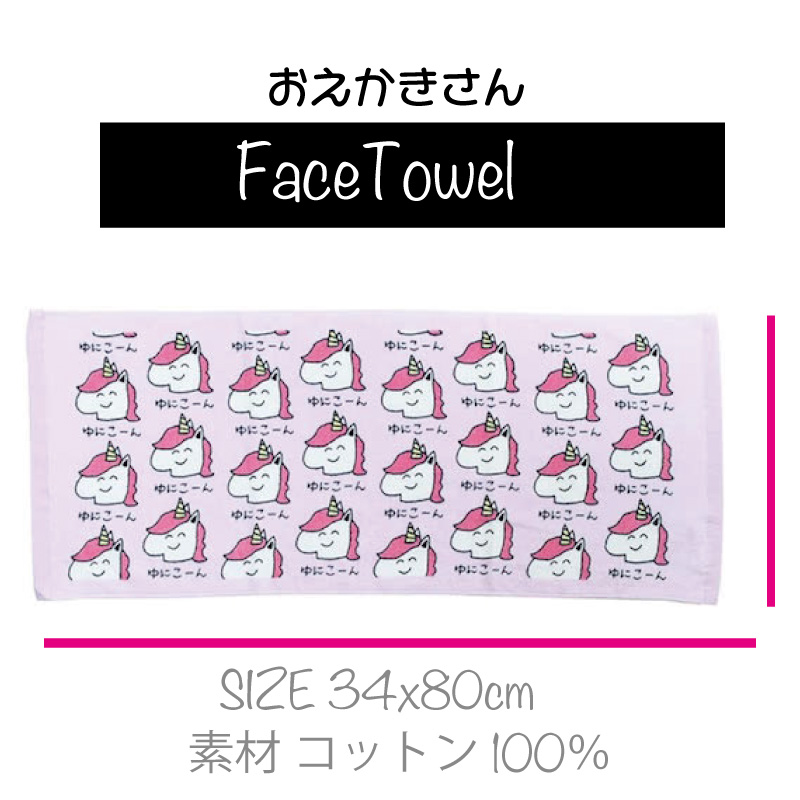 楽天市場 おえかきさんシリーズ フェイスタオル 手書き風イラスト柄タオル オクタニコーポレーション Micmacmart