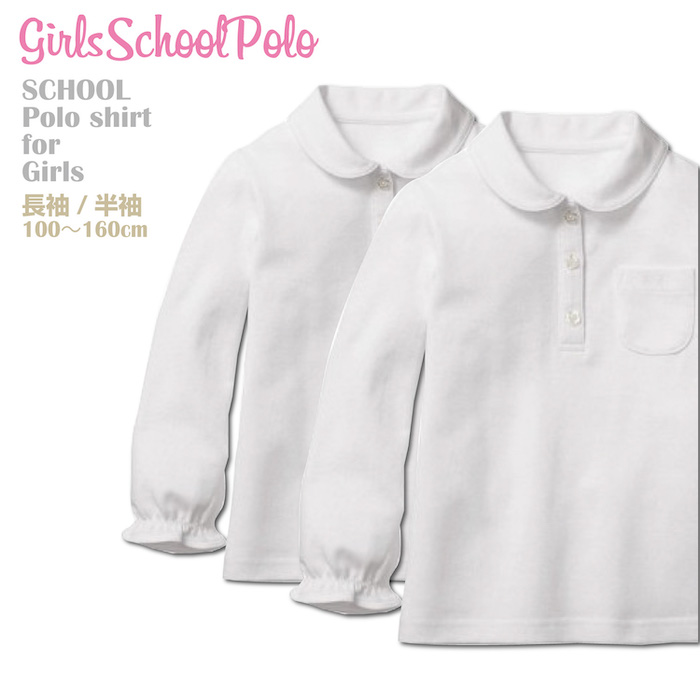 女子　スクール半袖ポロシャツ 130    2枚組