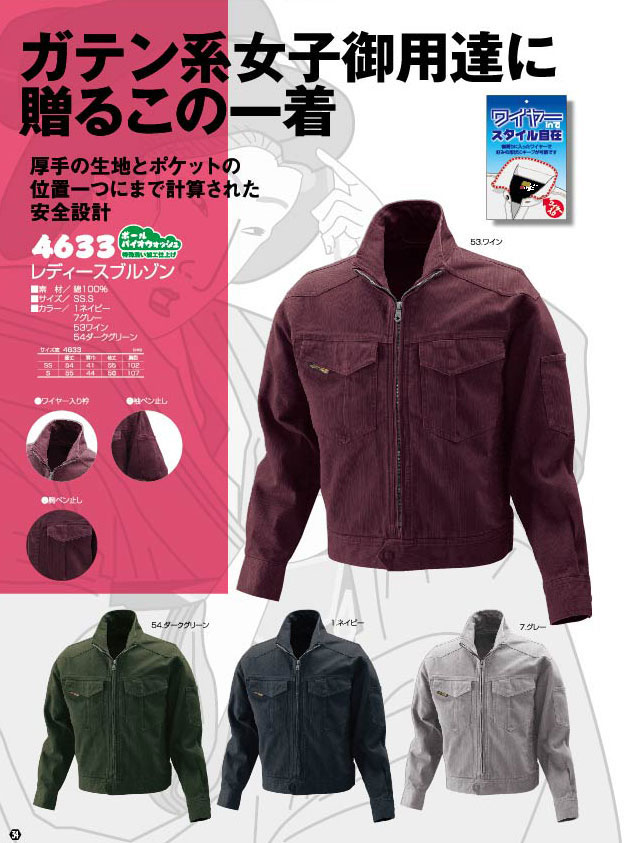 楽天市場 メーカー注文分 鳳皇 ガテン系女子 レディース 作業服 ブルゾン 4633 返品 交換不可 Micmacmart