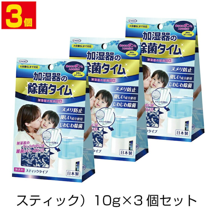 UYEKI ３個セット 加湿器の除菌タイム スティックタイプ 10g×3包 安全 掃除 加湿器 ウエキ 人気 除菌剤 安心 空気清浄機 お空間除菌も  除菌 【公式ショップ】, 50% 割引 | festina.pl