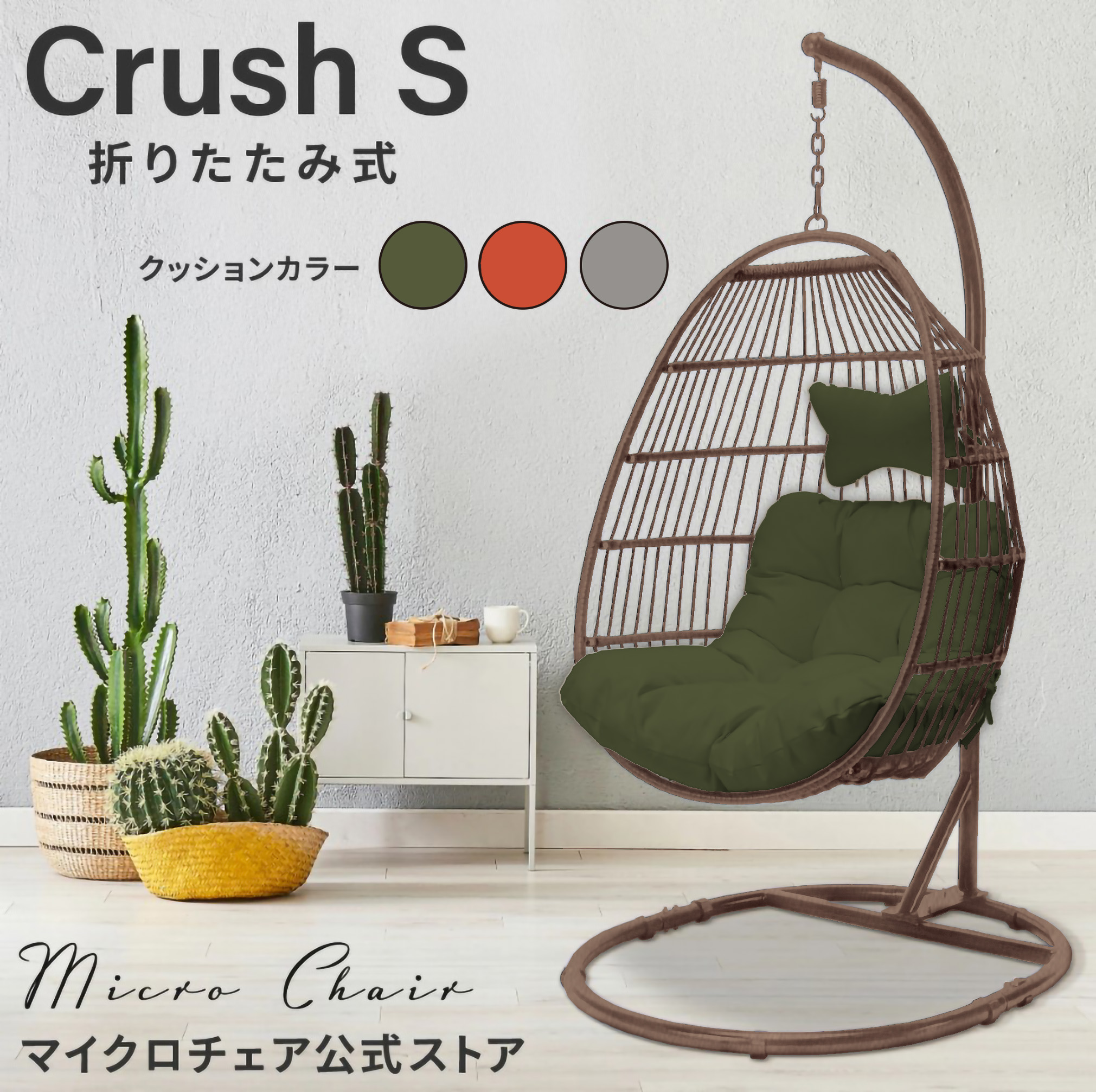 【楽天市場】ハンギングチェア たまご型 Crush S【当店一番人気