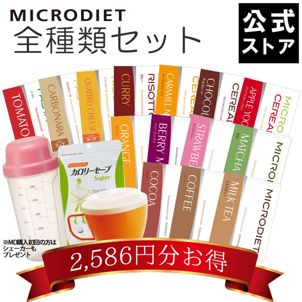 マイクロダイエット ドリンク ココア 7食 - ダイエット食品