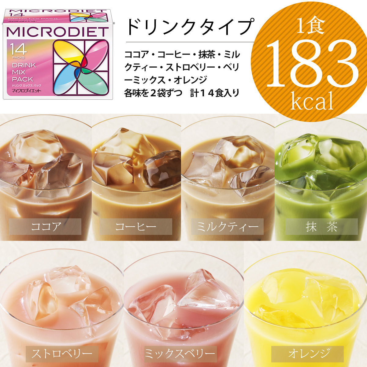 マイクロダイエット ミルクティー味ドリンク 1箱（14食）新品未開封