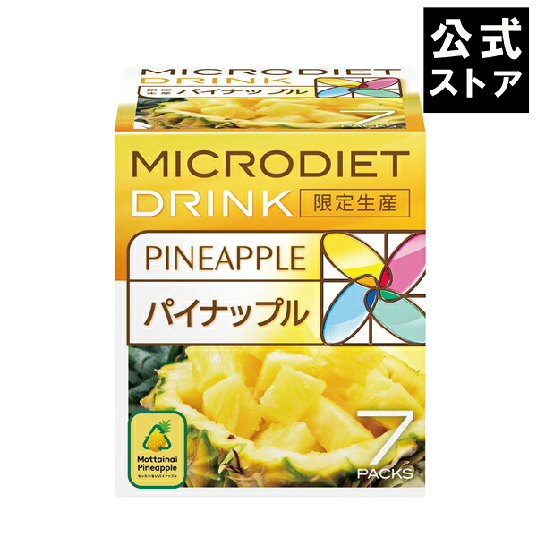 限定生産マイクロダイエット パイナップル（7食）｜プロテイン ダイエット 置き換えダイエット ダイエット食品 ダイエットドリンク ダイエットシェイク 完全食 完全栄養食 簡単 満腹(AXFER1-NAN0038)｜サニーヘルスストア 店