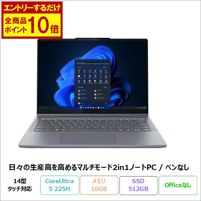 【マラソン限定 ポイント10倍 要エントリー &1000円OFFクーポン】 【在庫処分特価】 Lenovo IdeaPad 5i 2-in-1 Gen 10 2in1 ノートパソコン 83KRCTO1WW Windows11 Core Ultra 5 225H メモリ16GB SSD512GB 14インチ タッチ対応 ペンなし 新品未使用品|加賀マイクロ店