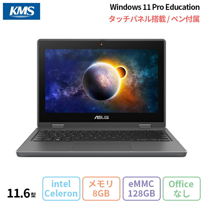 ASUS B1100FKA ノートパソコン B1100FKA-BP1354XA Windows11 Pro Education Celeron N4500 メモリ8GB eMMC128GB 11.6インチ メーカー再生品Sランク画像