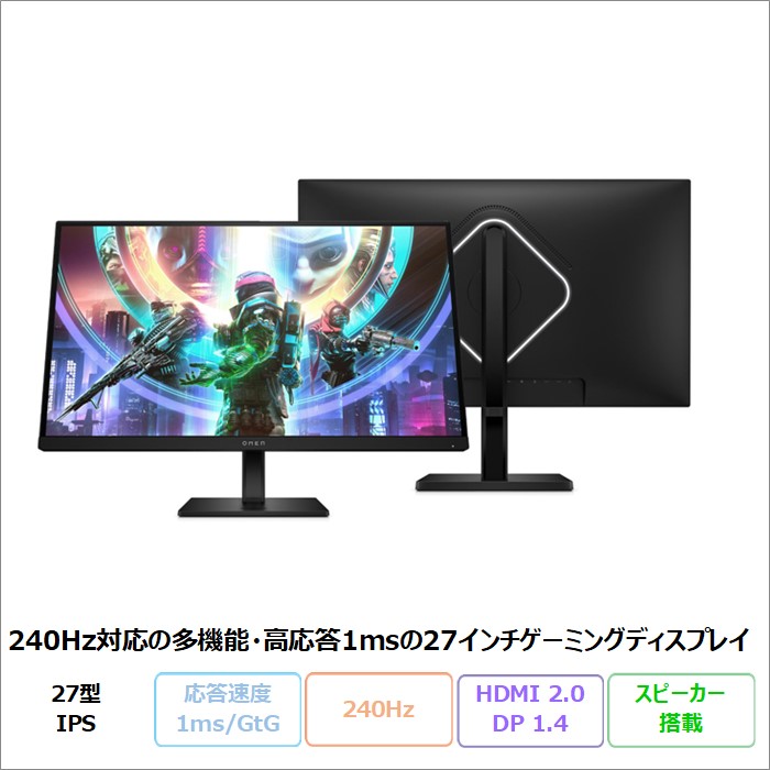 【百貨店SALE押さえる 尖んがりUP＆引き換え証】 HP OMEN 27qs 27in IPS 管する QHD 2560x1440 240サイクル GtG1ms ゲーミング 見せびらかす VESA マウント 100粍 黒いこと 780J5AA#ABJ 製造会社見せびらかす品A位置づける
