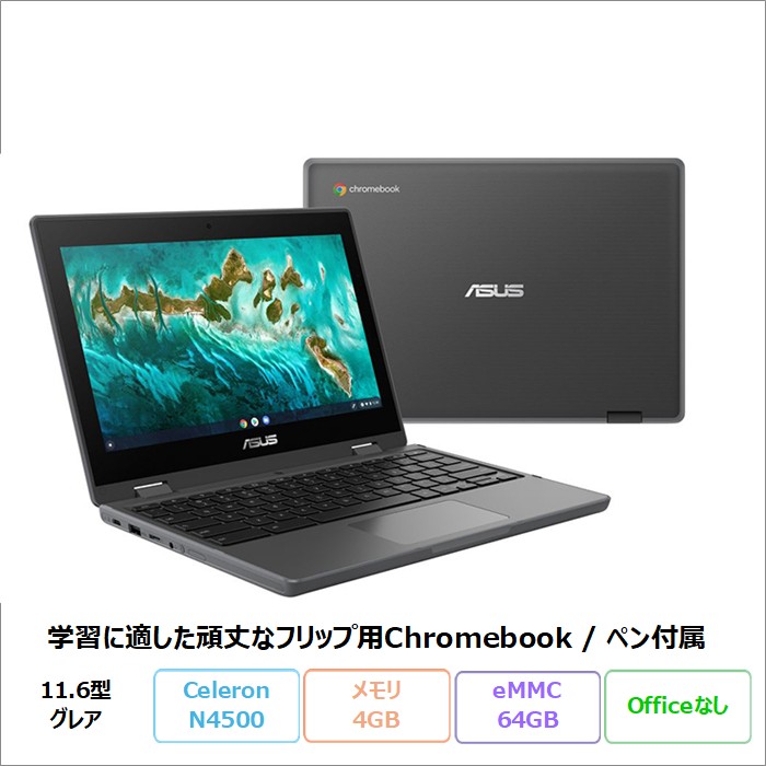 楽天市場】【リファビッシュ】ASUS Chromebook CZ11 Flip CZ1104FM2A