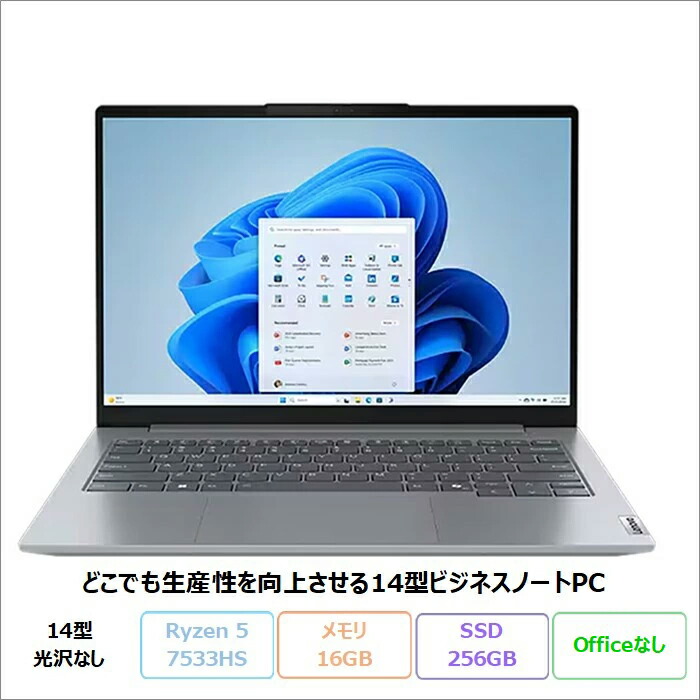 Lenovo ThinkBook 14 Gen 7 AMD ノートパソコン 21MVCTO1WW Windows11 Ryzen 5 7533HS メモリ16GB SSD256GB 14インチ 新品未使用品