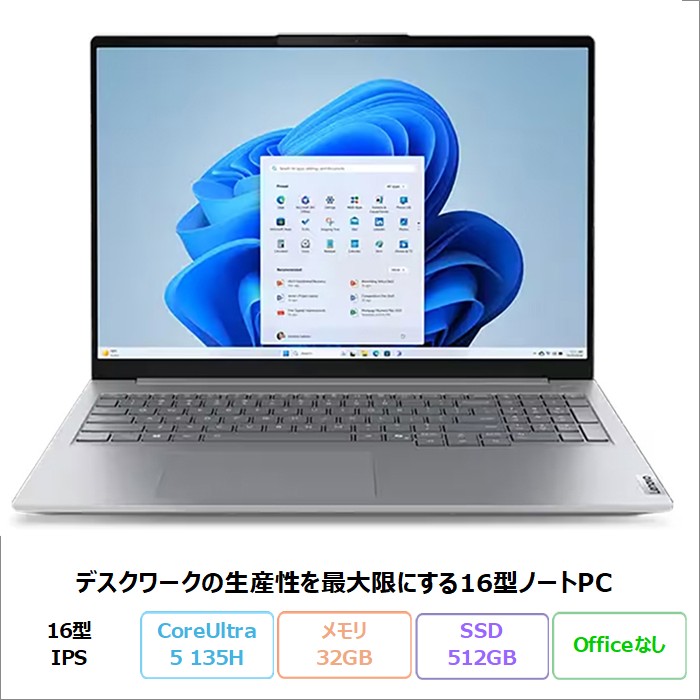 【20日まで ポイントUP＆クーポン配布】 Lenovo ThinkBook 16 Gen 8 IAL ノートパソコン 21SKCTO1WW Windows11 Core Ultra 5 135H メモリ32GB SSD512GB 16インチ 新品未使用品