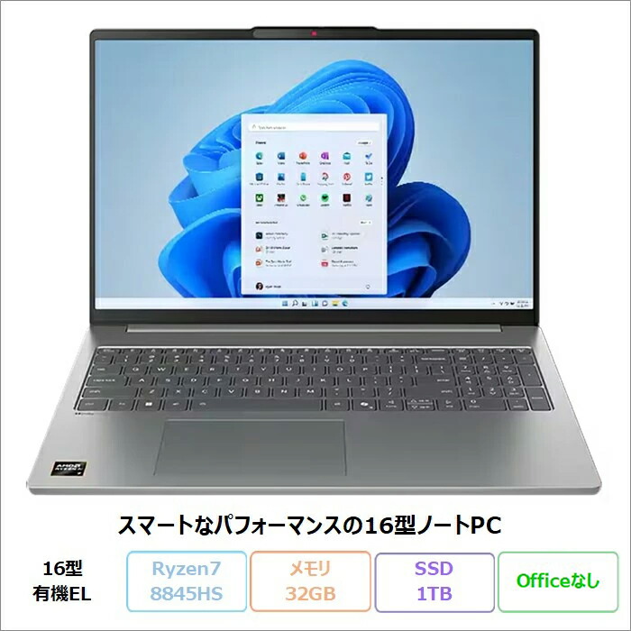 【20日まで ポイントUP＆クーポン配布】 Lenovo IdeaPad Slim 5 Gen 10 ノートパソコン 83HWCTO1WW Windows11 Ryzen 7 8845HS メモリ32GB SSD1TB 16インチ 有機EL 新品未使用品