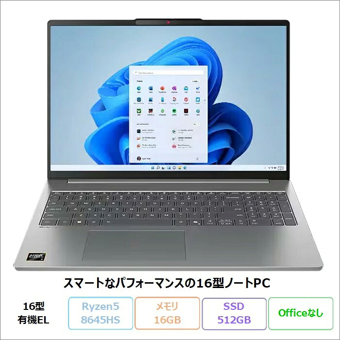 【10日まで ポイントUP＆1000円OFFクーポン】 Lenovo IdeaPad Slim 5 Gen 10 ノートパソコン 83HWCTO1WW Windows11 Ryzen 5 8645HS メモリ16GB SSD512GB 16インチ 有機EL 新品未使用品