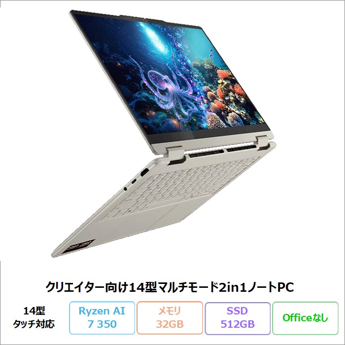 Lenovo Yoga 7 2-インチ-1 Gen 10 2インチ1 造り手向け 万覚え帳マイコン 83JRCTO1WW Windows11 Ryzen 人工知能学 7 350 記憶装置32GB SSD512GB 14in 触れ合う相応う 有機EL 書き込み嘱する 新品未当て嵌める品