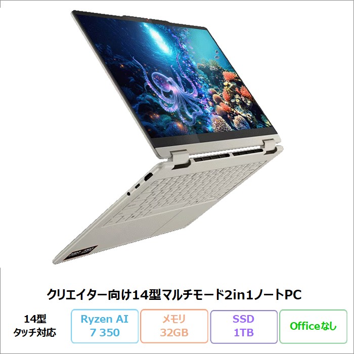 【20日まで ポイントUP＆クーポン配布】 Lenovo Yoga 7 2-in-1 Gen 10 2in1 クリエイター向け ノートパソコン 83JRCTO1WW Windows11 Ryzen AI 7 350 メモリ32GB SSD1TB 14インチ タッチ対応 有機EL ペン付属 新品未使用品