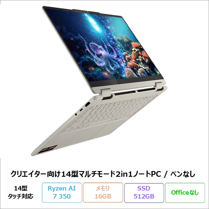 Lenovo Yoga 7 2-インチ-1 Gen 10 2インチ1 創造者向け 万覚え帳マイコン 83JRCTO1WW Windows11 Ryzen 人工知能学 7 350 記憶装置16GB SSD512GB 14in 膚ざわり相応う 有機EL 書き込みなし 新品未当てはめる品