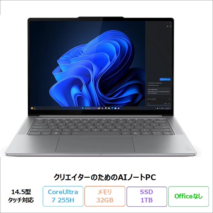 【20日まで ポイントUP＆クーポン配布】 Lenovo Yoga Pro 7i Gen 10 Aura Edition クリエイター向け AI搭載 ノートパソコン 83KFCTO1WW Windows11 Core Ultra 7 255H メモリ32GB SSD1TB 14.5インチ タッチ対応 有機EL 新品未使用品