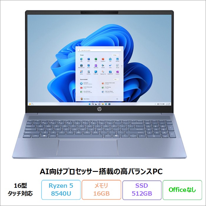 【20日まで ポイントUP＆クーポン配布】 HP Pavilion 16-ag0006AU ノートパソコン A1KY8PA#ABJ Windows11 Ryzen 5 8540U メモリ16GB SSD512GB 16インチ タッチ対応 180日長期保証 美品 メーカー展示品Sランク