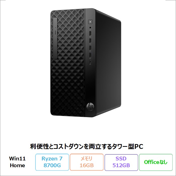 【18日まで 尖んがりUP＆1000円OFF引き換え証】 HP ProDesk 2 Tower G1a 勉強机とっ始めマイコン B8KN1PA#ABJ Windows11 Ryzen 7 8700G 記憶装置16GB SSD512GB ヴィデオディスク相応う 180日長日月引き請ける 美品 製造業者見せびらかす品S位置付ける デスクトップPC-パソコン・周辺機器-パソコン