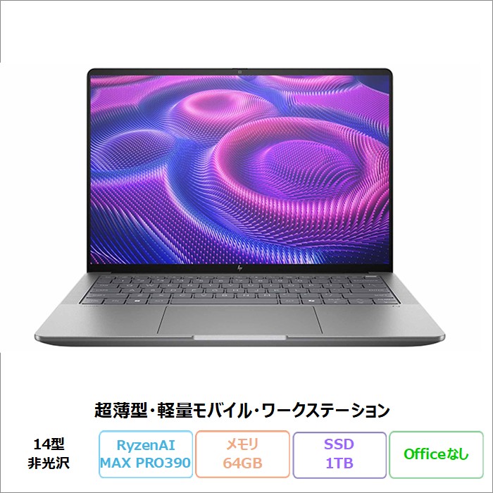 【20日まで ポイントUP＆クーポン配布】 HP ZBook Ultra G1a 14inch Mobile Workstation クリエイター向け ノートパソコン B91J2PA#ABJ Windows11 Pro Ryzen AI MAX PRO 390 メモリ64GB SSD1TB 14インチ 180日長期保証 美品 メーカー展示品Sランク