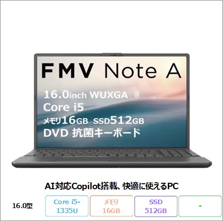 【20日まで ポイントUP＆クーポン配布】 富士通 FMV A53-K3 ノートパソコン FMVA53K3BH Win11 Core i5-1335U メモリ16GB SSD512GB 16.0インチ 再生品Sランク