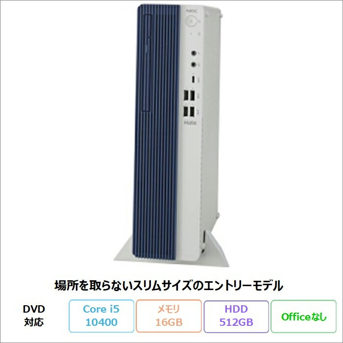 【10日まで ポイントUP＆1000円OFFクーポン】 NEC MATE MKT29/A-9 デスクトップパソコン PC-MKT29AZG9 Windows11 Pro Core i5-10400 メモリ16GB HDD512GB リファビッシュCランク