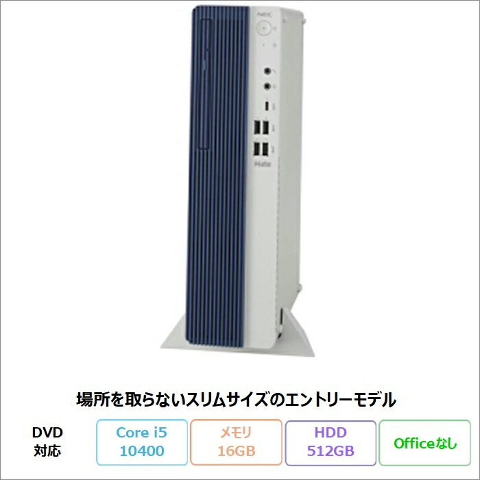 NEC MATE MKT29/A-9 デスクトップパソコン PC-MKT29AZG9 Windows11 Pro Core i5-10400 メモリ16GB HDD512GB リファビッシュBランク