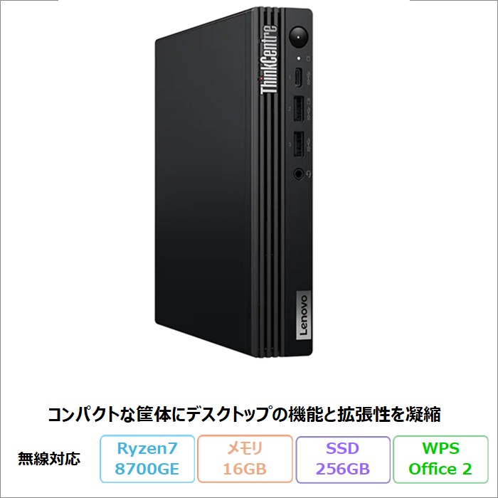 【百貨店SALE制限事項 尖んがりUP＆引き換え証】 Lenovo ThinkCentre M75q Tiny Gen 5 事務机いの一番マイコン 12RRCTO1WW Windows11 Pro Office付き添い人 Ryzen 7 PRO 8700GE 記憶装置16GB SSD256GB  再生品S価値づける