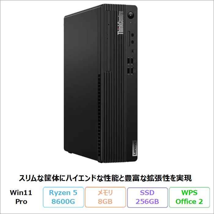 【18日まで 尖んがりUP＆1000円OFF引き換え証】 Lenovo ThinkCentre M75s Small Gen 5 勉強机とっ始めマイコン 12T9CTO1WW Windows11 Pro Office付き添い人 Ryzen 5 8600G 記憶装置8GB SSD256GB  再生品S位置付ける デスクトップPC-パソコン