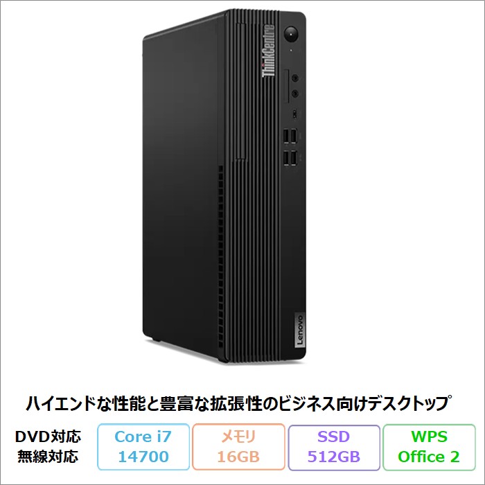 Lenovo ThinkCentre M90s Small Gen 5 事務机いの一番マイコン 12V4CTO1WW Windows11 Office付き添い人 Core i7-14700 記憶装置16GB SSD512GB ヴィデオディスク相応う 再生品S価値づける