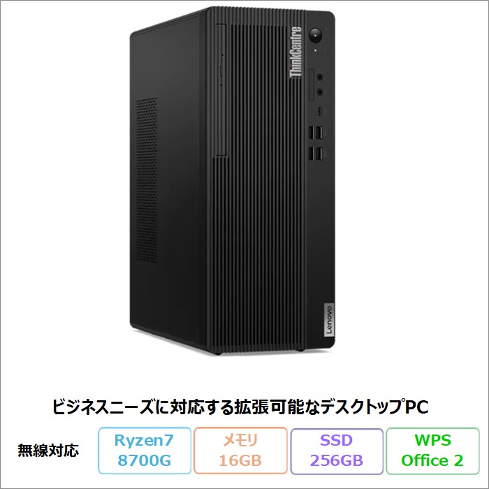 【百貨店SALE制限事項 尖んがりUP＆引き換え証】 Lenovo ThinkCentre M75t Tower Gen 5 事務机いの一番マイコン 12X9CTO1WW Windows11 Office付き添い人 Ryzen 7 8700G 記憶装置16GB SSD256GB  再生品S価値づける
