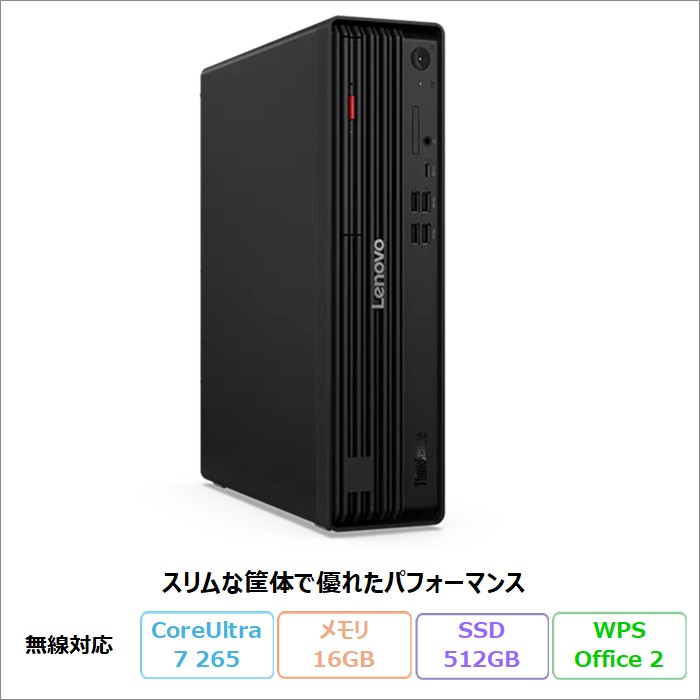 【百貨店SALE制限事項 尖んがりUP＆引き換え証】 Lenovo ThinkCentre M70s Small Gen 6 事務机いの一番マイコン 12YKCTO1WW Windows11 Office付き添い人 Core Ultra 7 265 記憶装置16GB SSD512GB  再生品S価値づける
