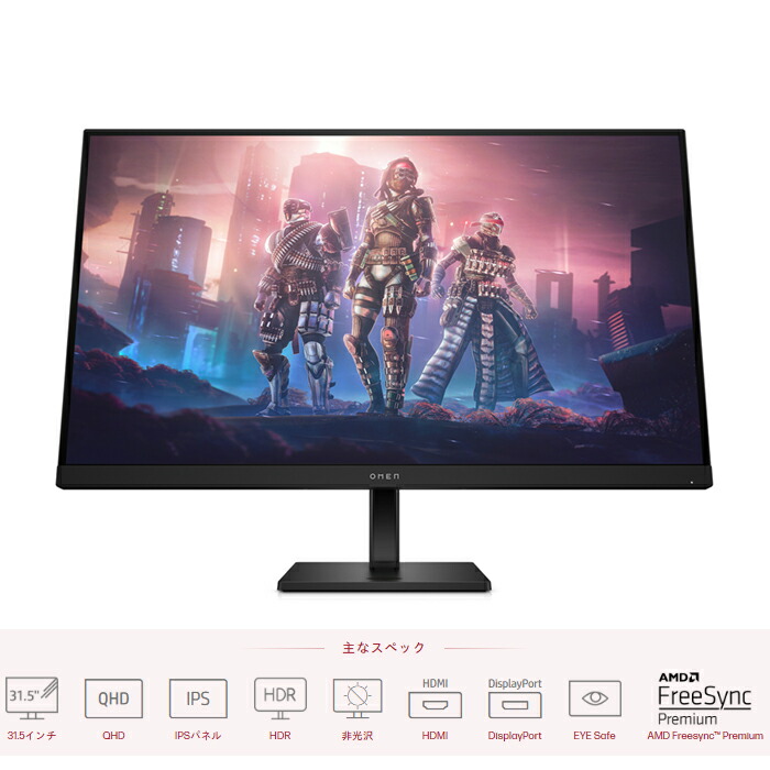 【百貨店SALE押さえる 尖んがりUP＆引き換え証】 HP OMEN 32q 31.5in IPS 管する QHD 2560x1440 165サイクル GtG1ms ゲーミング 見せびらかす VESA マウント 100粍 黒いこと 780K1AA#ABJ 180日 長日月引きうける 製造会社見せびらかす品A位置づける