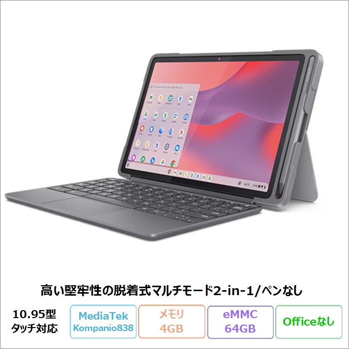 【百貨店SALE押さえる 尖んがりUP＆クーポン券】 Lenovo Chromebook Duet EDU G2 2インチ1 万覚え帳マイコン 83HKS00M00 ChromeOS MediaTek Kompanio 838 記憶装置4GB eMMC64GB 10.95in 肌ざわり相応う 再生品S序列付ける