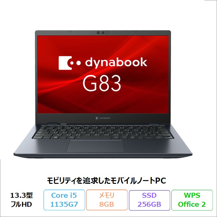 【百貨店SALE押さえる 尖んがりUP＆クーポン券】 Dynabook G83/HS 万覚え帳マイコン A6G9HSF8D512 Windows11 Pro Office付き添い人 Core i5-1135G7 記憶装置8GB SSD256GB 13.3in リファビッシュB序列付ける