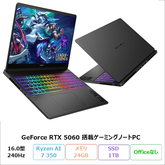 【百貨店SALE押さえる 尖んがりUP＆引き換え証】 HP OMEN MAX 16-ak0009AX ゲーミング 万覚え帳マイコン BM3P0PA#ABJ Windows11 Ryzen 人工知能学 7 350 記憶装置24GB SSD1結核症 16.0in GeForce RTX5060 製造会社引きうける 新品未当て嵌める品