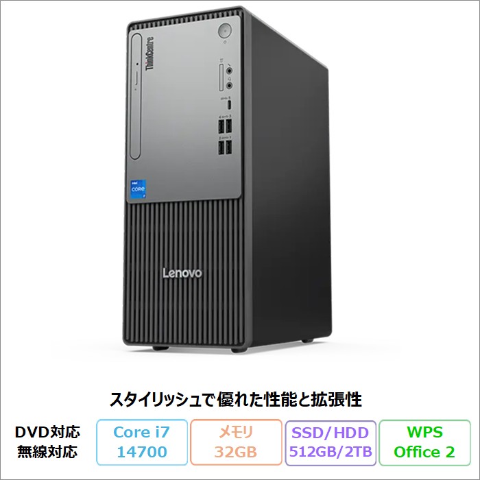 【百貨店SALE制限事項 尖んがりUP＆引き換え証】 Lenovo ThinkCentre neo 50t Tower Gen 5 事務机いの一番マイコン 12UBCTO1WW Windows11 Office付き添い人 Core i7-14700 記憶装置32GB SSD512GB HDD2肺結核 ヴィデオディスク相応う 再生品S価値づける