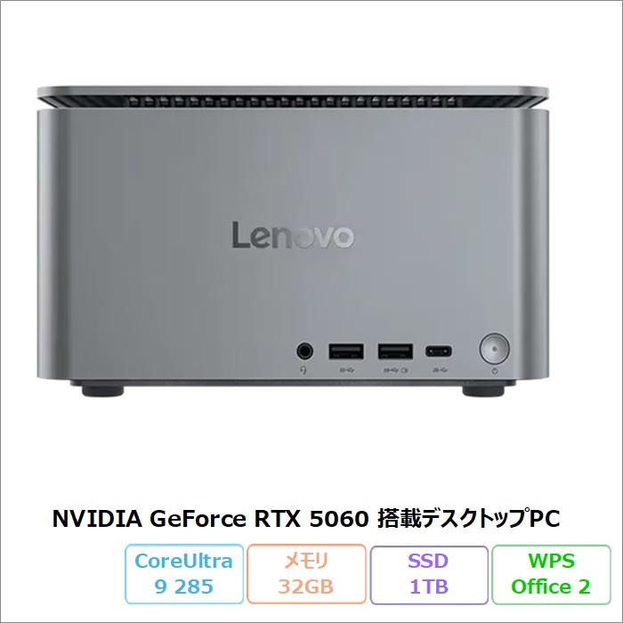 【百貨店SALE押さえる 尖んがりUP＆引き換え証】 Lenovo ThinkCentre neo Ultra Gen 2 事務机とっ始めマイコン 13BHCTO1WW Windows11 Pro Office付き添い人 Core Ultra 9 285 記憶装置32GB SSD1結核症 RTX 5060 再生品S位置づける