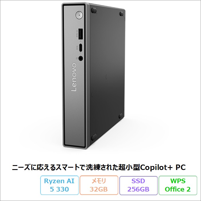 【百貨店SALE制限事項 尖んがりUP＆引き換え証】 Lenovo ThinkCentre neo 55q Tiny Gen 6 事務机いの一番マイコン 13GTCTO1WW Windows11 Office付き添い人 Ryzen 人工知能学 5 330 記憶装置32GB SSD256GB 再生品S価値づける