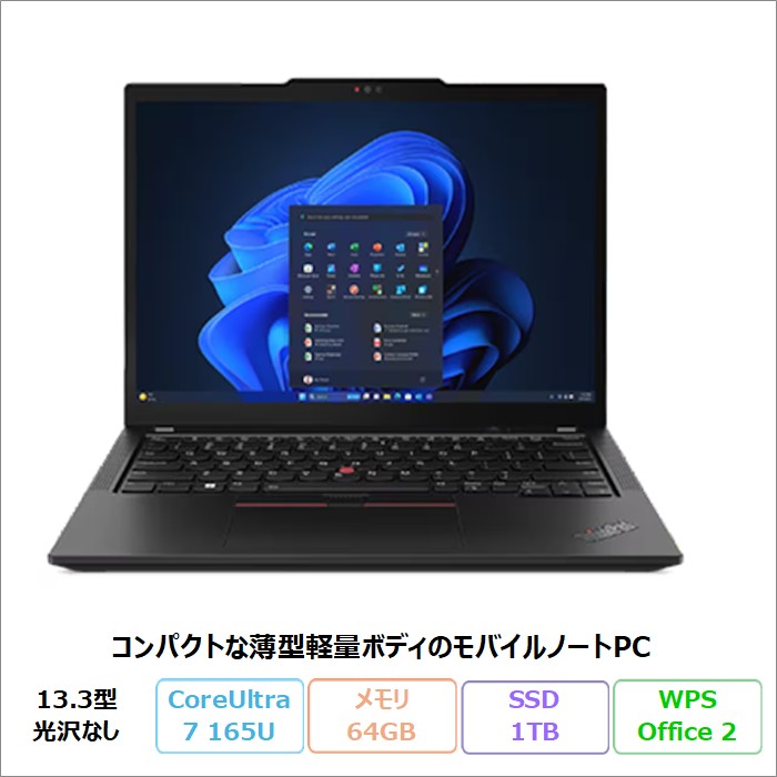 【百貨店SALE押さえる 尖んがりUP＆引き換え証】 Lenovo ThinkPad X13 Gen 5 万覚え帳マイコン 21LUCTO1WW Windows11 Pro Office付き添い人 Core Ultra 7 165U 記憶装置64GB SSD1結核症 13.3in 再生品S位置づける