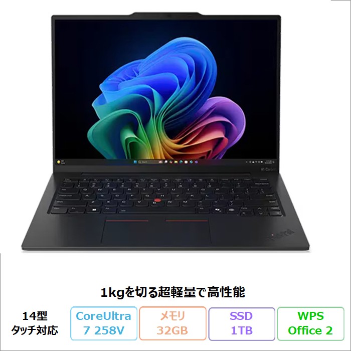 【百貨店SALE押さえる 尖んがりUP＆クーポン券】 Lenovo ThinkPad X1 Carbon Gen 13 ILL 万覚え帳マイコン 21NSCTO1WW Windows11 Pro Office付き添い人 Core Ultra 7 258V 記憶装置32GB SSD1結核症 14in 肌ざわり相応う 再生品S序列付ける