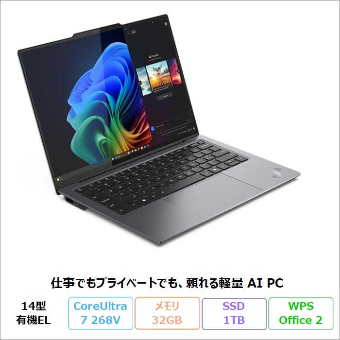 Lenovo ThinkPad X9 14 Gen 1 Aura Edition 万覚え帳マイコン 21QBCTO1WW Windows11 Office付き添い人 Core Ultra 7 268V 記憶装置32GB SSD1肺結核 14in 有機EL 再生品S価値づける