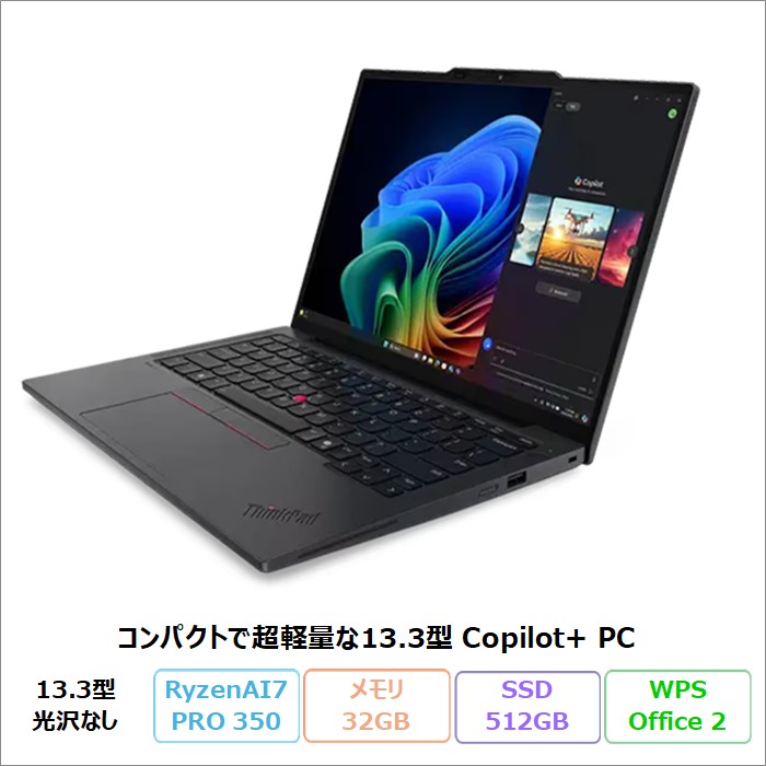 【百貨店SALE押さえる 尖んがりUP＆引き換え証】 Lenovo ThinkPad X13 Gen 6 万覚え帳マイコン 21RMCTO1WW Windows11 Office付き添い人 Ryzen 人工知能学 7 PRO 350 記憶装置32GB SSD512GB 13.3in 再生品S位置づける