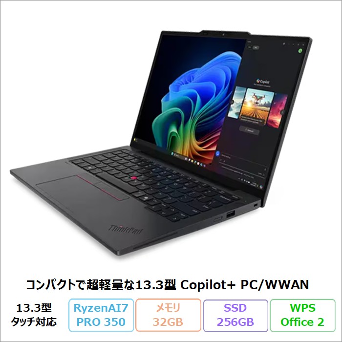 【百貨店SALE押さえる 尖んがりUP＆クーポン券】 Lenovo ThinkPad X13 Gen 6 万覚え帳マイコン 21RMCTO1WW Windows11 Pro Office付き添い人 Ryzen 人工知能学 7 PRO 350 記憶装置32GB SSD256GB 13.3in 肌ざわり相応う WWAN模範例 再生品S序列付ける